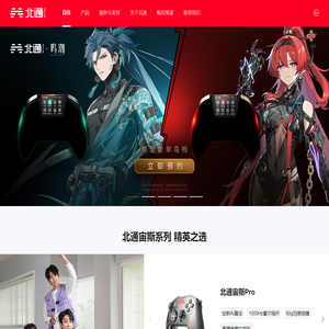 【北通官网】智能游戏生活引领者