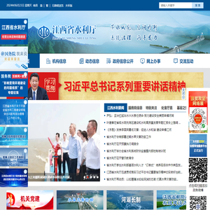 江西省水利厅