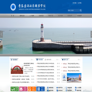 青岛远洋船员职业学院