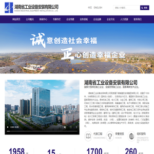 湖南省工业设备安装有限公司