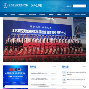 江苏航空职业技术学院