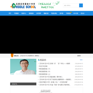 石家庄市第四十中学