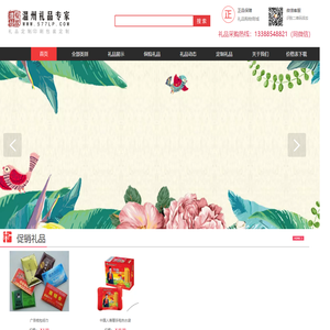 温州礼品专家