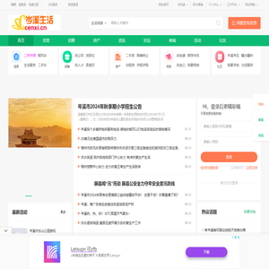 岑溪生活