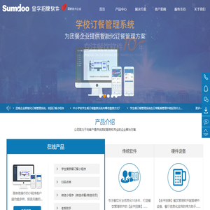 【三度软件】金字招牌餐饮管理软件