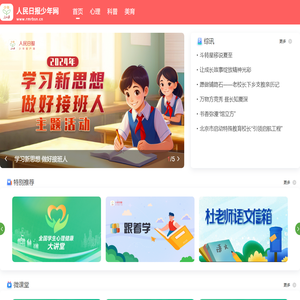 人民日报少年网