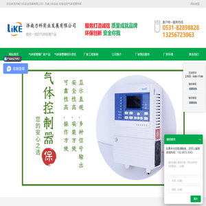 可燃气体报警器