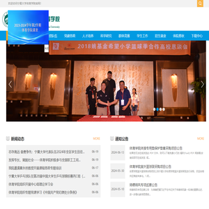 宁夏大学体育学院