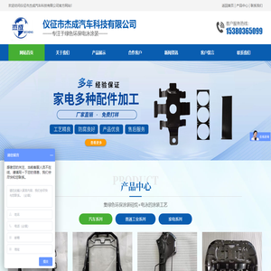 仪征市杰成汽车科技有限公司