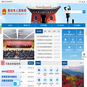 登封市人民政府