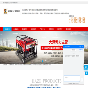 大泽动力发电机官网