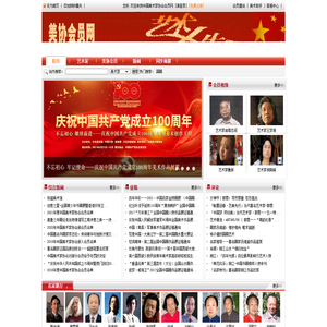 中国美术家协会会员网