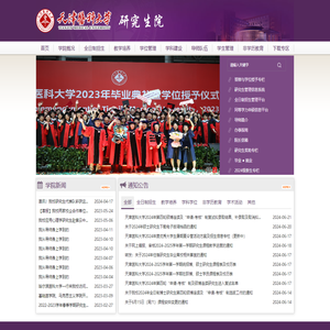 天津医科大学研究生院