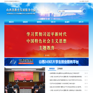 山西毕业生网