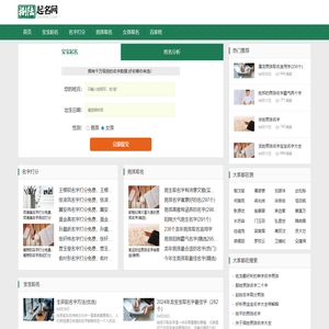 起名网