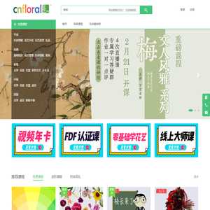 花艺在线