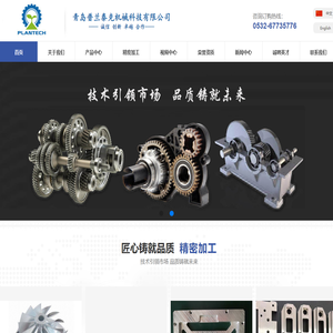 青岛普兰泰克机械科技有限公司