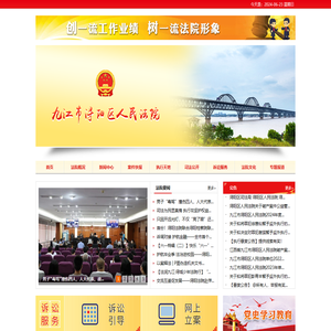 江西省九江市浔阳区人民法院