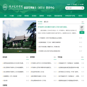 旅游管理硕士（MTA）教育中心