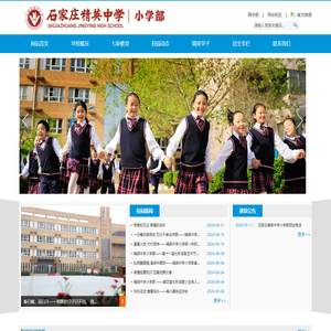石家庄精英中学小学部