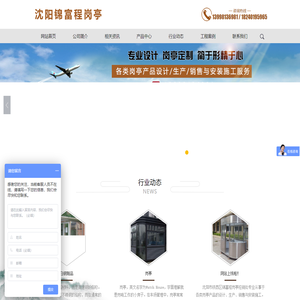 沈阳市铁西区锦富程岗亭经销处