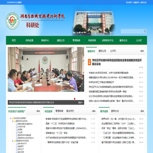 科研处