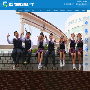 长沙市同升湖高级中学