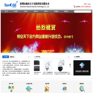 深圳市视安天下安防科技有限公司