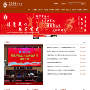 吕梁学院外语系