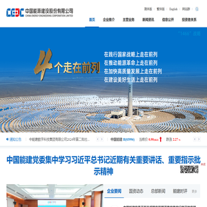 中国能源建设股份有限公司