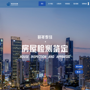 广州房屋检测