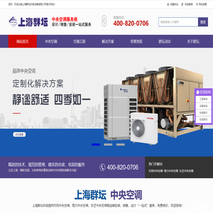 上海群坛机电中央空调工程商