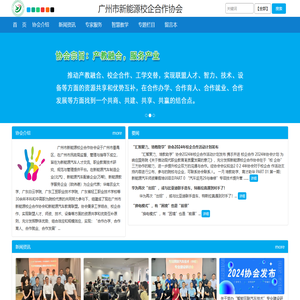 广州市新能源校企合作协会