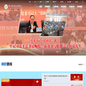 佛山职业技术学院