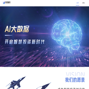 对数智投（北京）科技有限公司