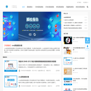 CNAS质检报告