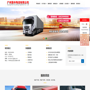 广州慧中物流有限公司