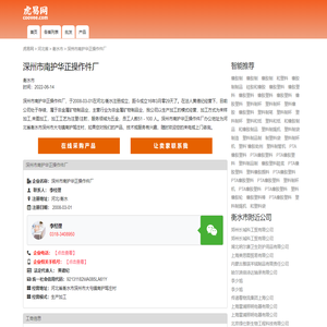 深州市南护华正操作件厂