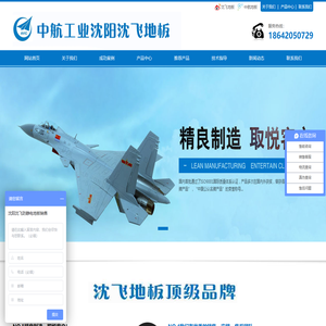 中航工业沈阳「沈飞防静电地板」厂家