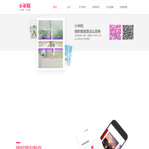 《小年糕有声影集》官方网站