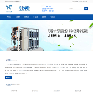 河北华怡水处理设备有限公司