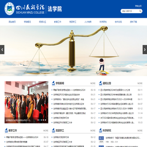 四川民族学院法学院