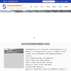 东莞市赋鼎金属有限公司