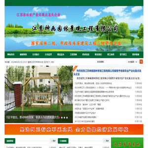 江苏神画园林景观工程有限公司