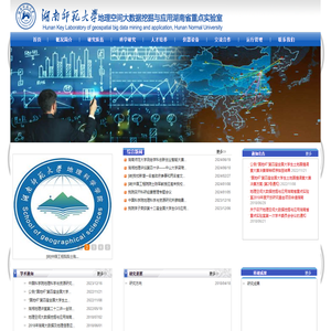 湖南师范大学地理空间大数据挖掘与应用湖南省重点实验室