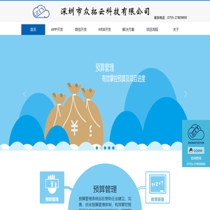 深圳市众拓云科技有限公司