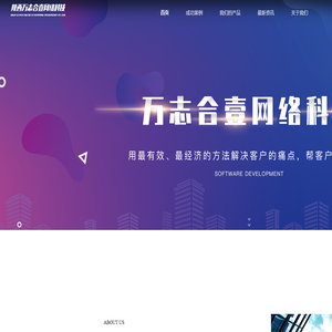 万志合壹网络科技有限公司