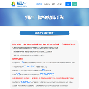 【抓取宝】