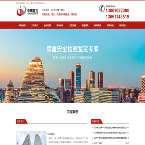 房屋安全检测