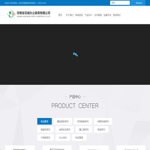 河南省花城办公家具有限公司官网